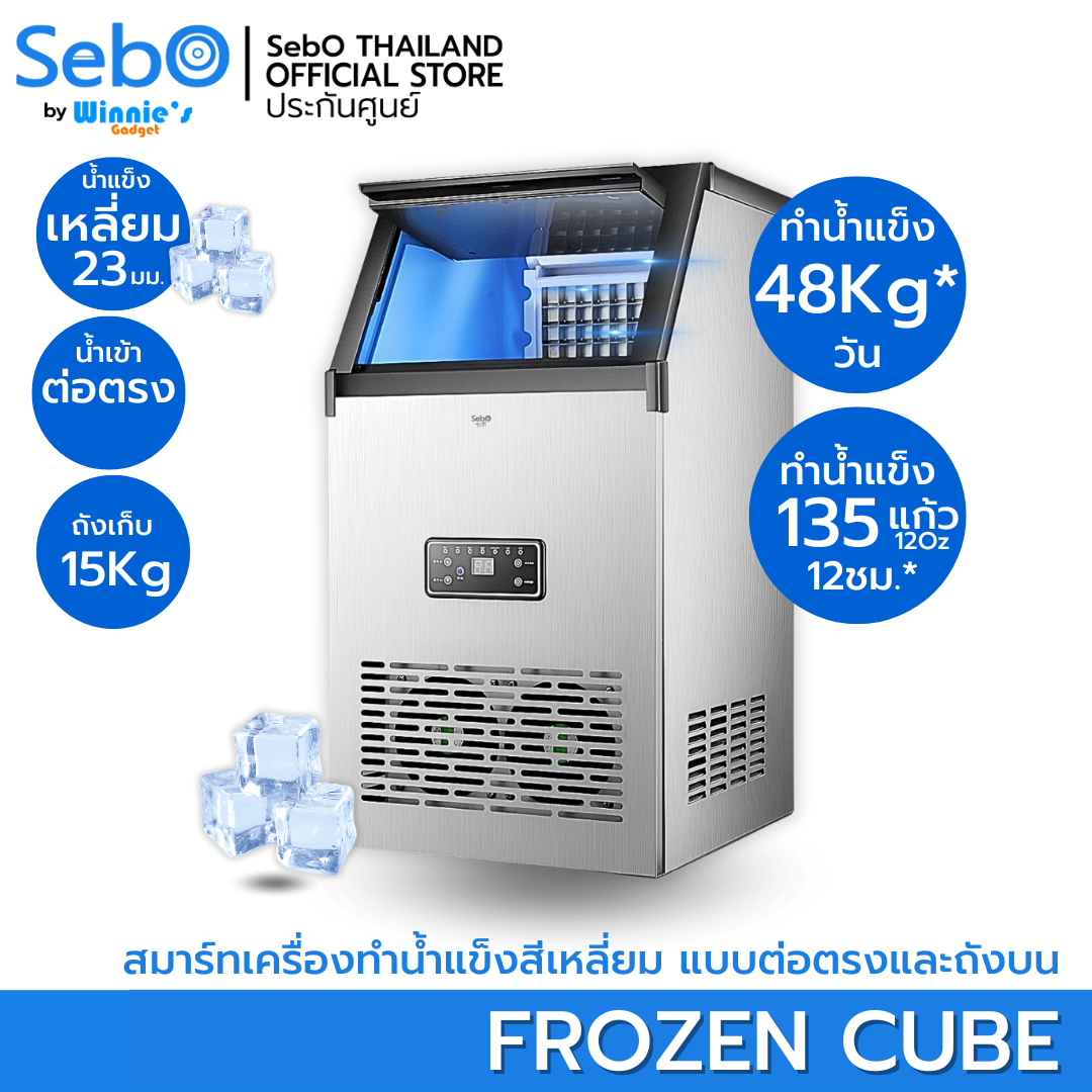 เครื่องทำน้ำแข็งสี่เหลี่ยม แบบใส SebO FROZEN CUBE _11